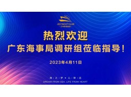 廣東海事局黨組成員、副局長羊少剛領(lǐng)導(dǎo)一行蒞臨指導(dǎo)